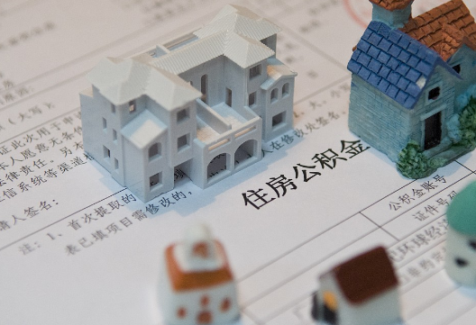朔州退休提取公积金指南